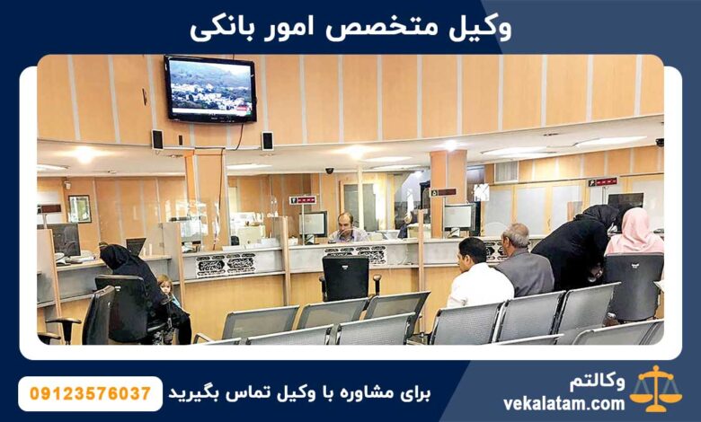 وکیل بانکی